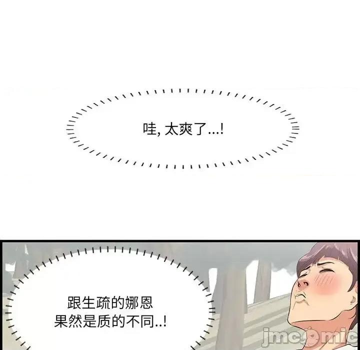 尝一口就好 一口就好-第 27 话 第85页