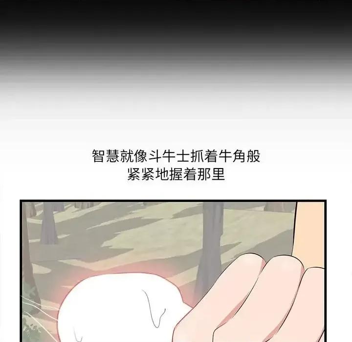 尝一口就好 一口就好-第 27 话 第89页