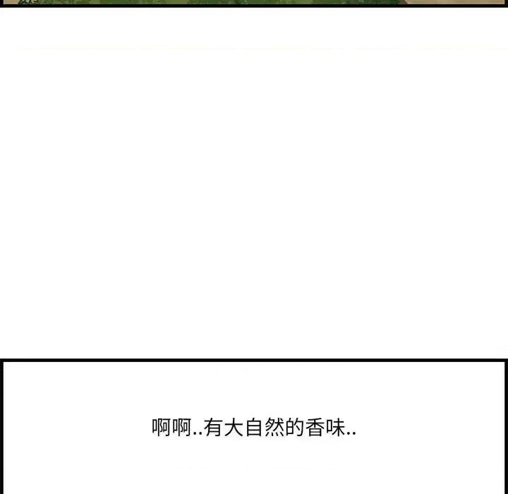 尝一口就好 一口就好-第 27 话 第121页
