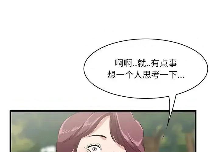 尝一口就好 一口就好-第 28 话 第3页
