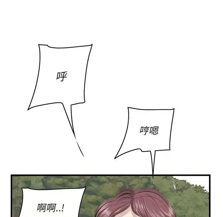 尝一口就好 一口就好-第 28 话 第39页