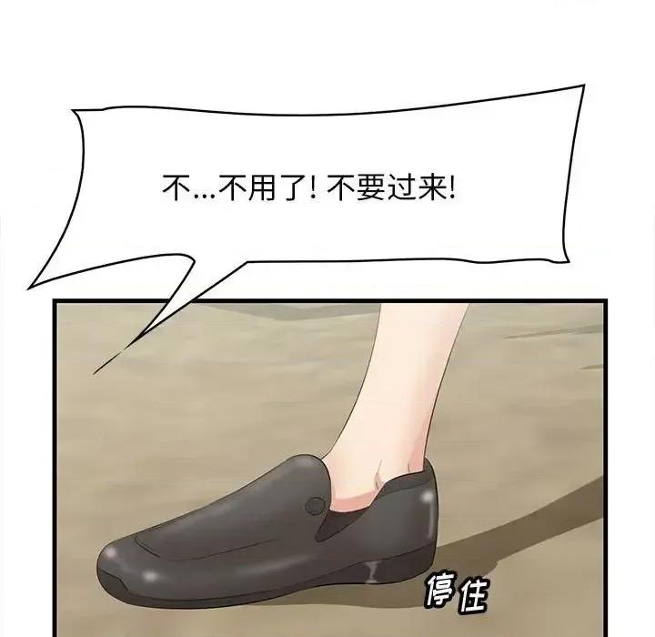 尝一口就好 一口就好-第 28 话 第43页