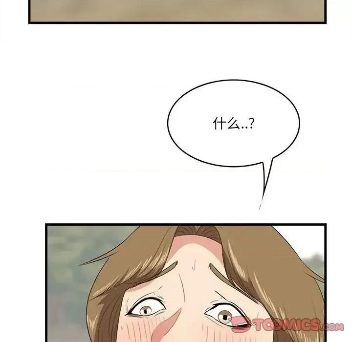 尝一口就好 一口就好-第 28 话 第44页