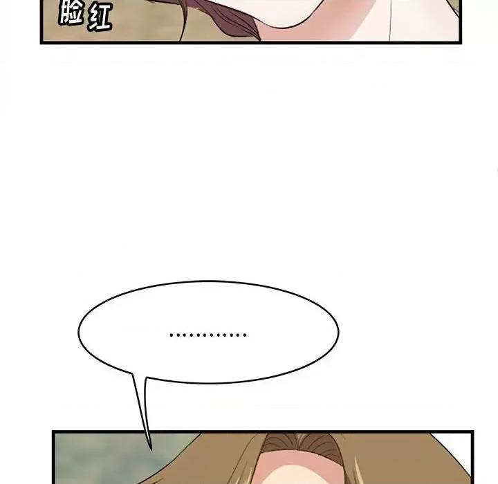 尝一口就好 一口就好-第 28 话 第48页