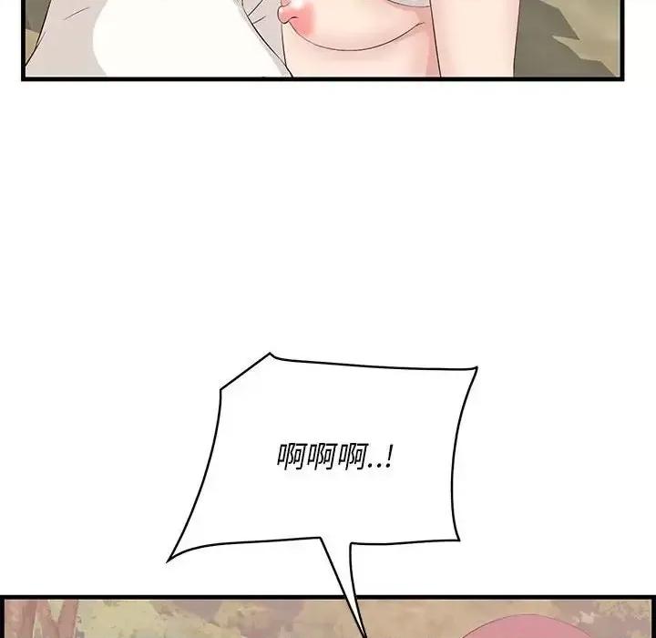 尝一口就好 一口就好-第 28 话 第66页