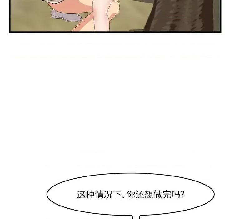 尝一口就好 一口就好-第 28 话 第71页