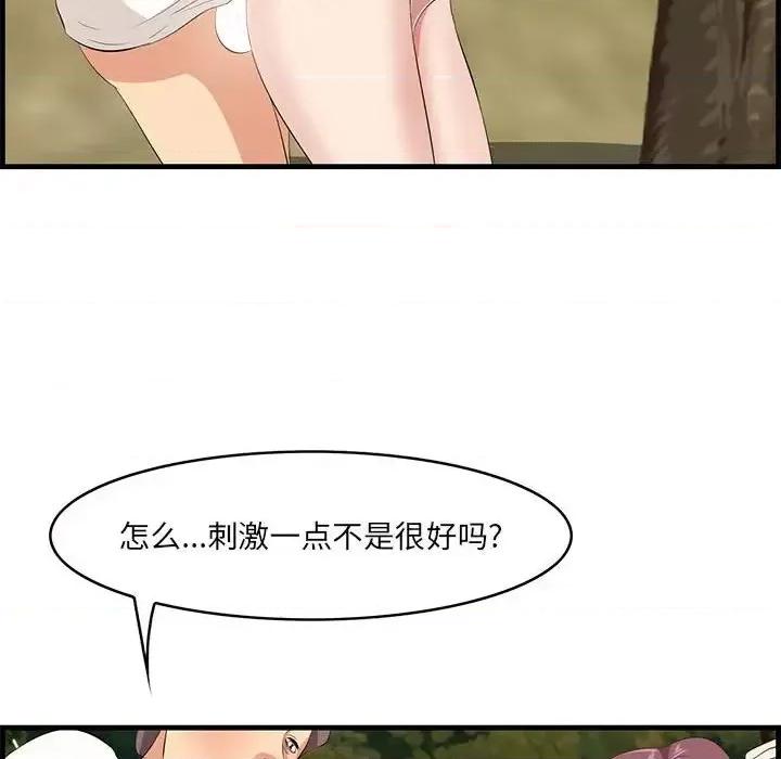 尝一口就好 一口就好-第 28 话 第73页