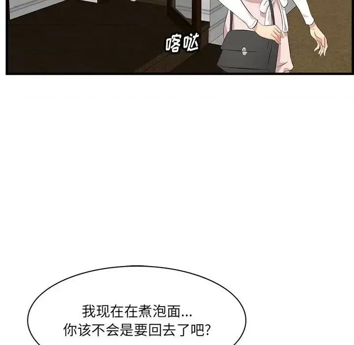 尝一口就好 一口就好-第 28 话 第93页