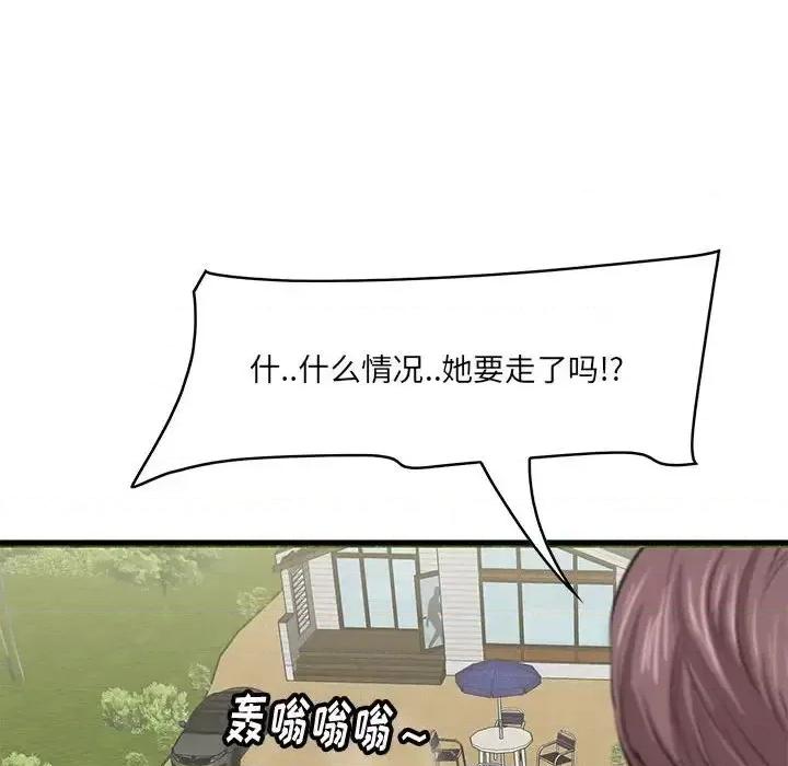 尝一口就好 一口就好-第 28 话 第101页