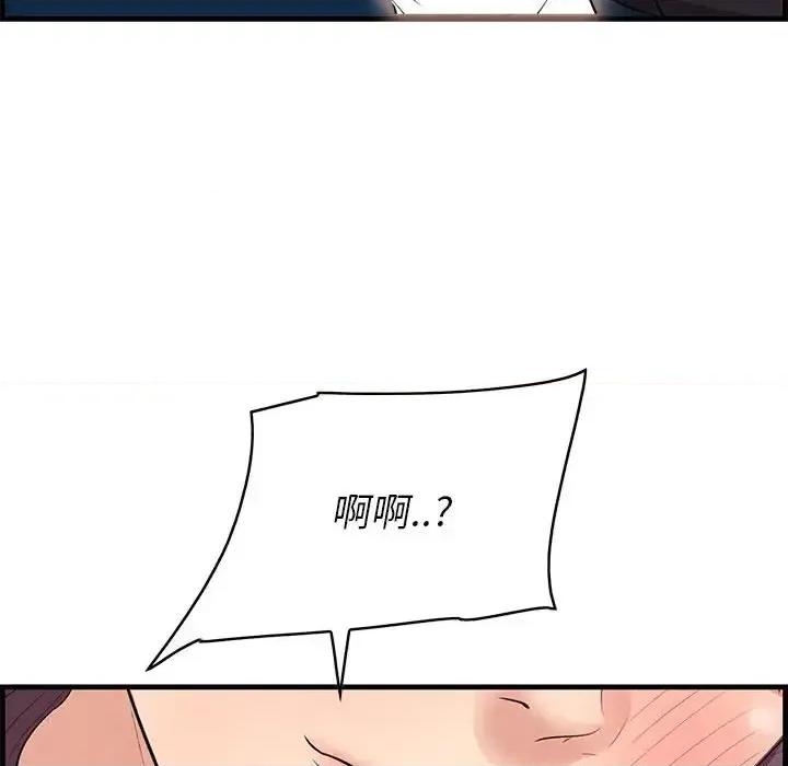 尝一口就好 一口就好-第 30 话 第41页