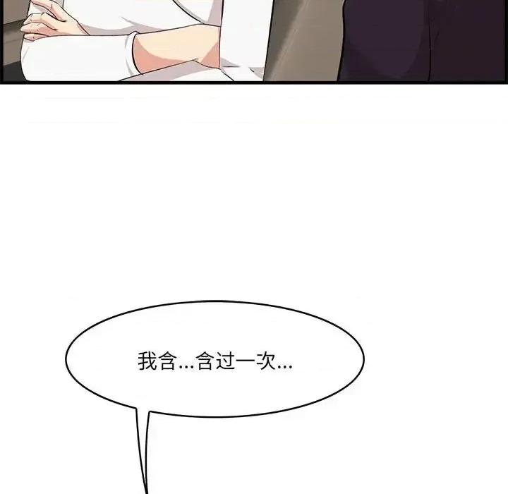 尝一口就好 一口就好-第 30 话 第48页