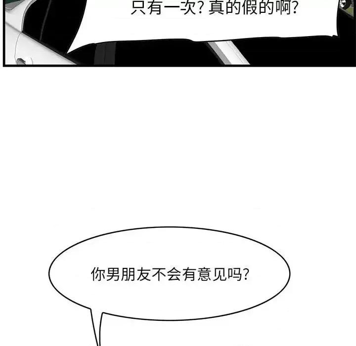 尝一口就好 一口就好-第 30 话 第51页