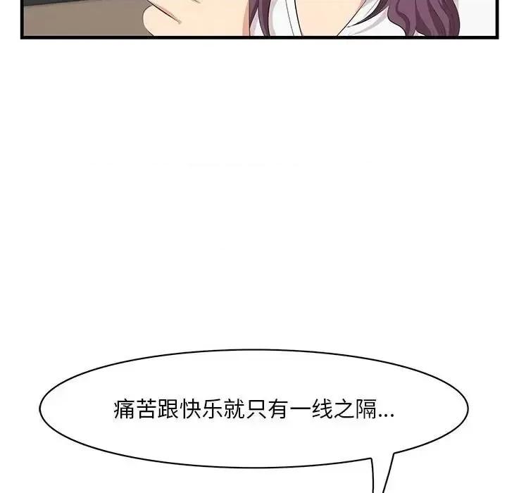 尝一口就好 一口就好-第 30 话 第77页