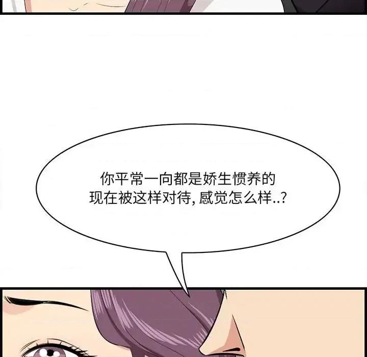 尝一口就好 一口就好-第 30 话 第91页