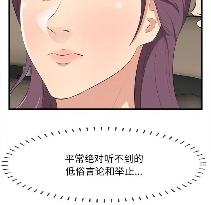 尝一口就好 一口就好-第 30 话 第94页
