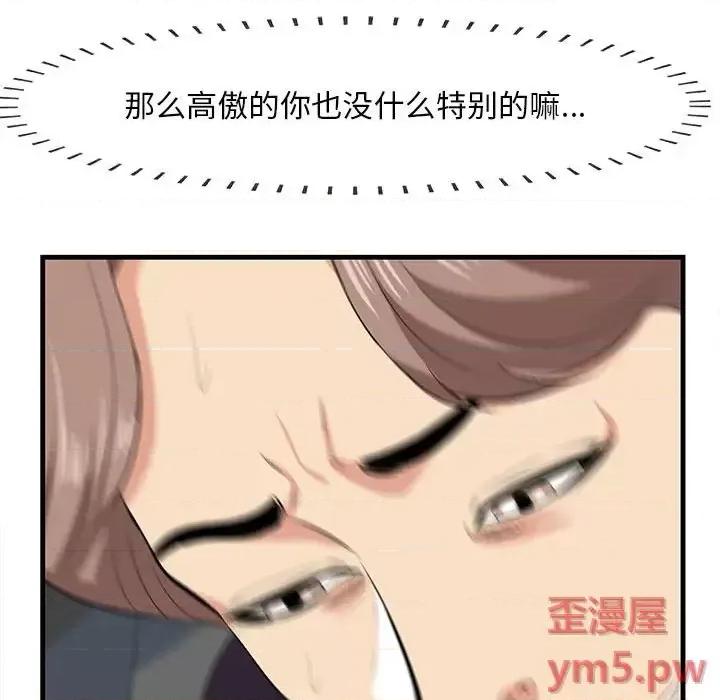 尝一口就好 一口就好-第 31 话 第36页