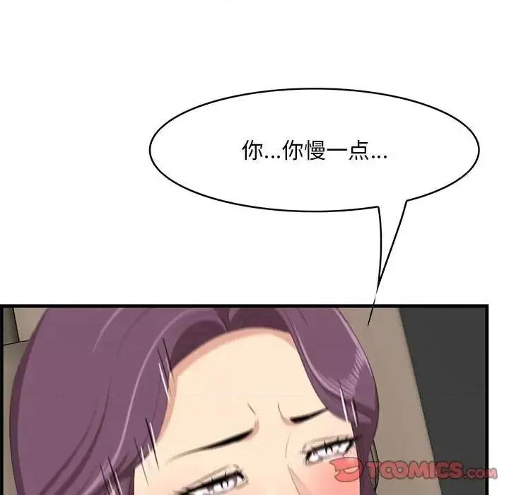尝一口就好 一口就好-第 31 话 第44页