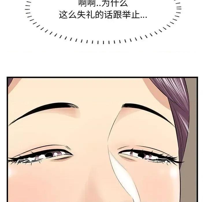 尝一口就好 一口就好-第 31 话 第49页