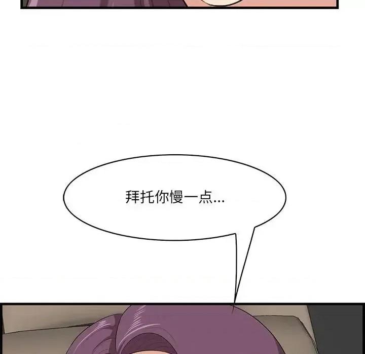 尝一口就好 一口就好-第 31 话 第53页