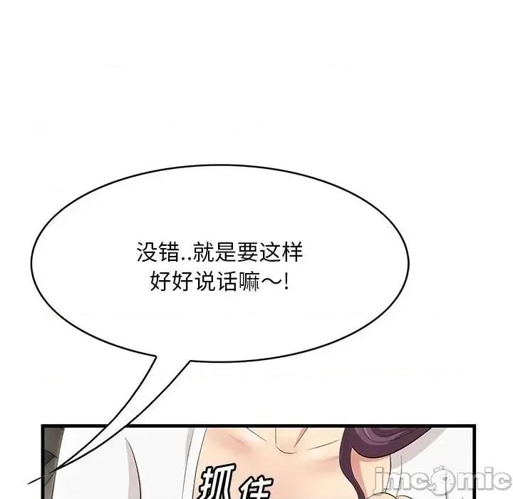 尝一口就好 一口就好-第 31 话 第55页