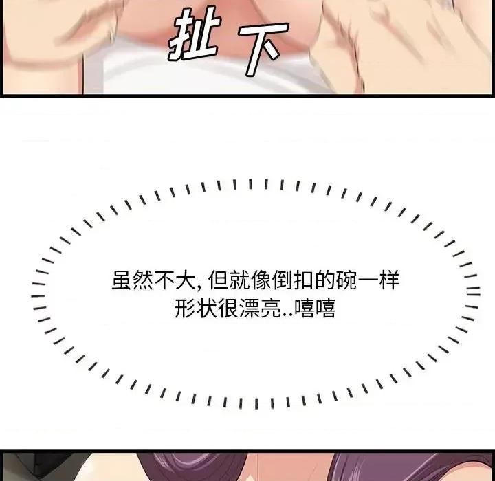 尝一口就好 一口就好-第 31 话 第58页