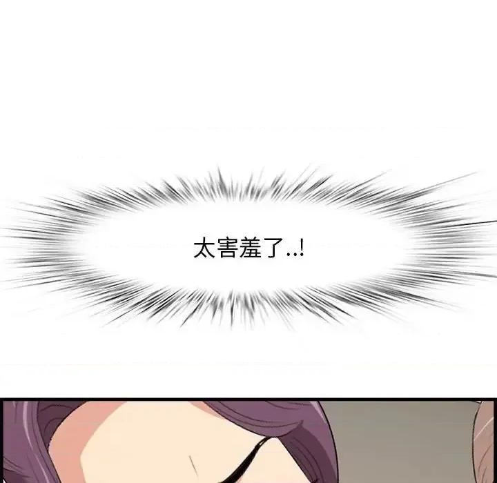 尝一口就好 一口就好-第 31 话 第63页