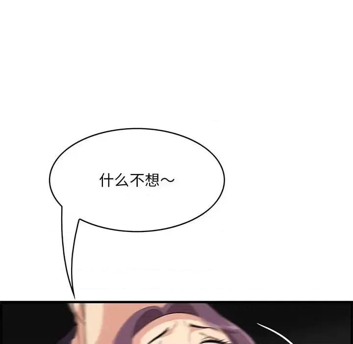 尝一口就好 一口就好-第 31 话 第89页