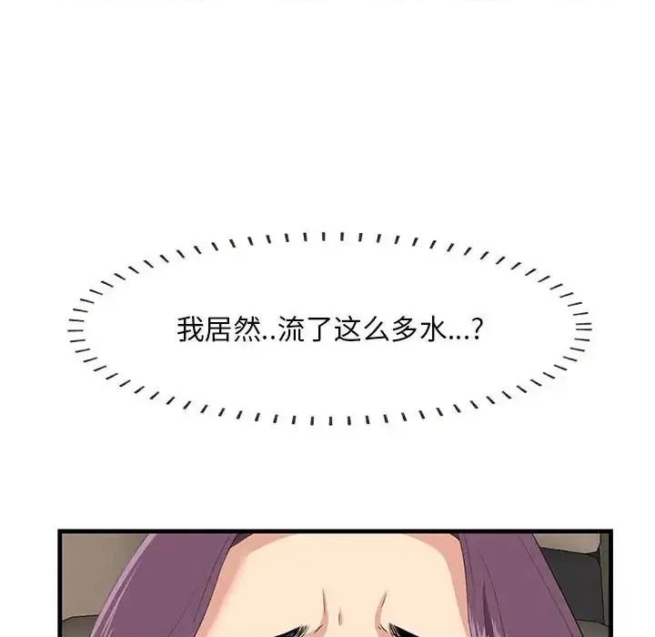 尝一口就好 一口就好-第 31 话 第97页