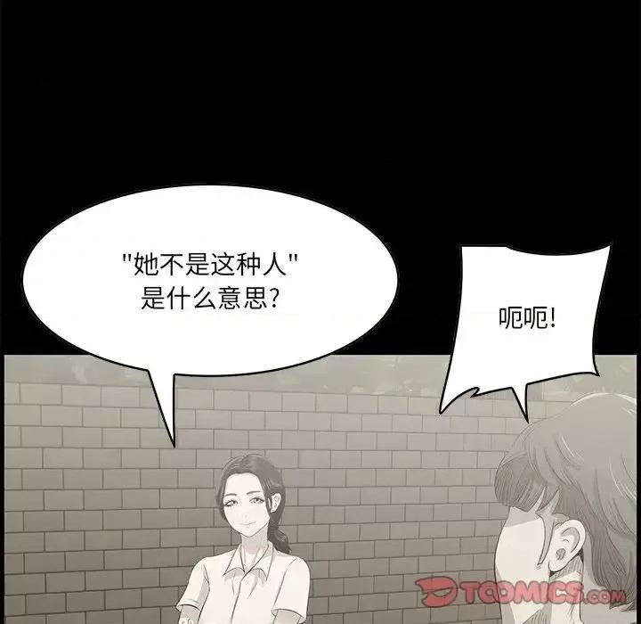 尝一口就好 一口就好-第 32 话 第44页