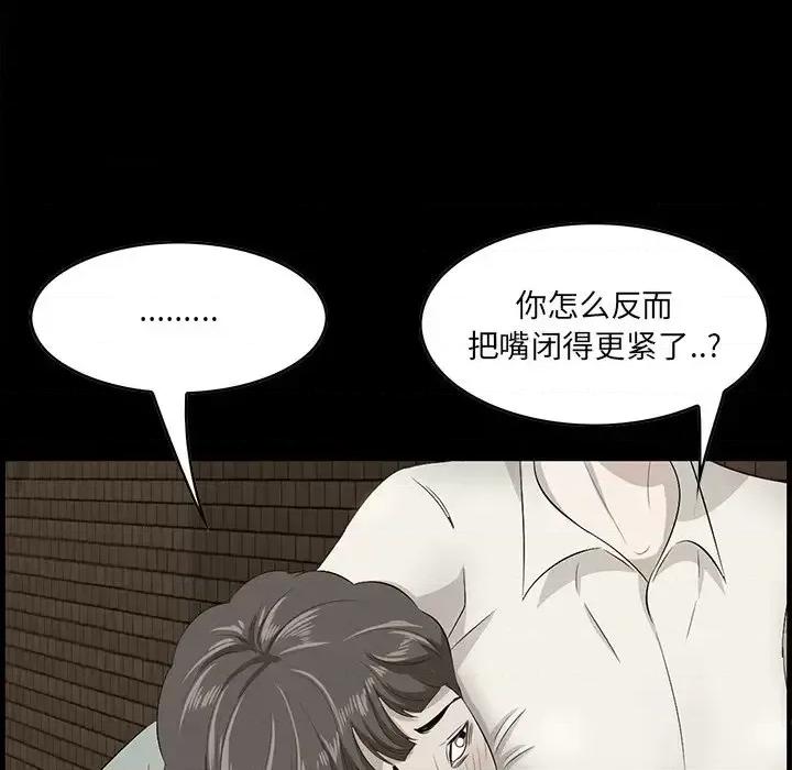 尝一口就好 一口就好-第 32 话 第53页