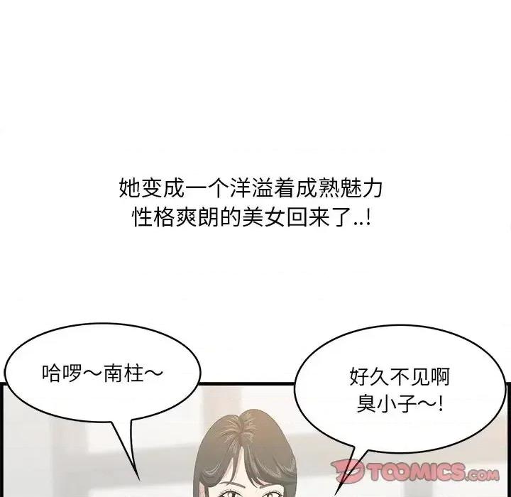 尝一口就好 一口就好-第 32 话 第74页