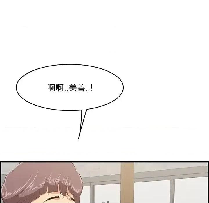 尝一口就好 一口就好-第 32 话 第79页