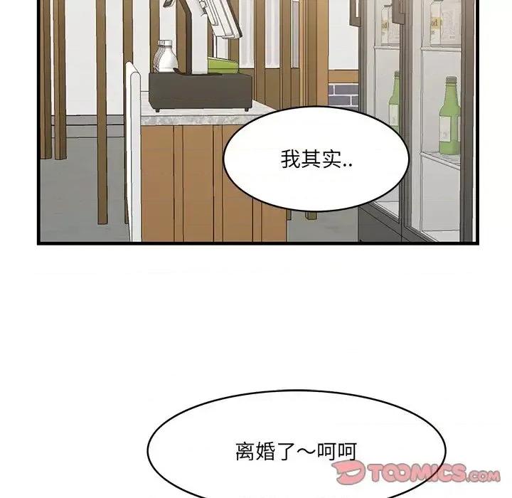 尝一口就好 一口就好-第 32 话 第92页