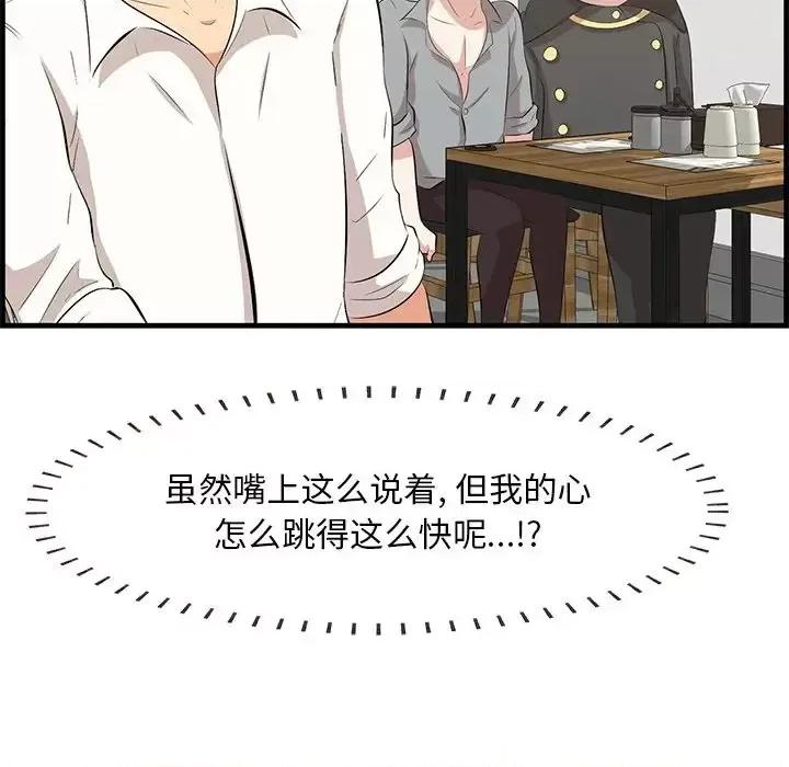尝一口就好 一口就好-第 32 话 第96页