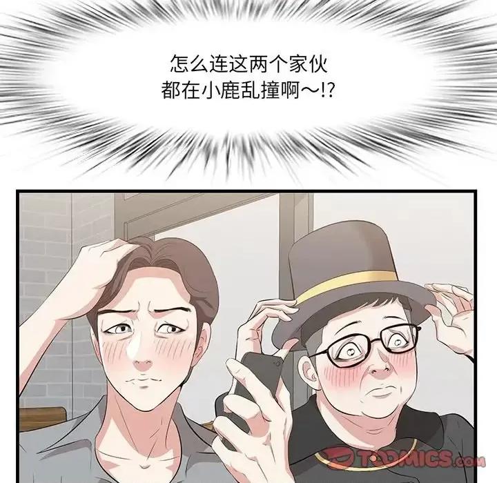 尝一口就好 一口就好-第 32 话 第98页