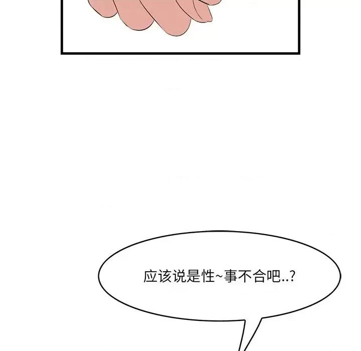 尝一口就好 一口就好-第 32 话 第103页