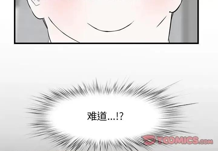 尝一口就好 一口就好-第 33 话 第3页
