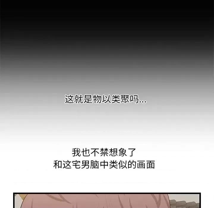 尝一口就好 一口就好-第 33 话 第8页