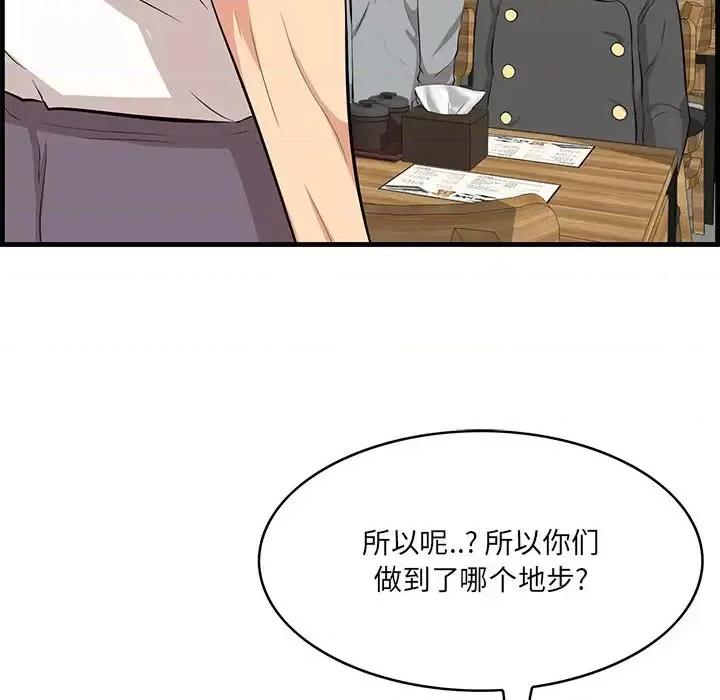 尝一口就好 一口就好-第 33 话 第11页
