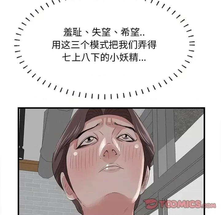 尝一口就好 一口就好-第 33 话 第33页