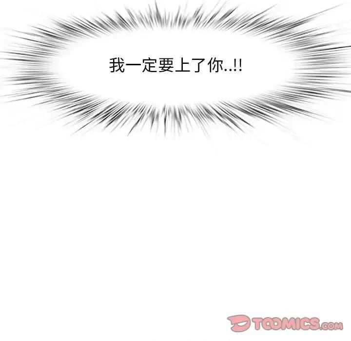 尝一口就好 一口就好-第 33 话 第39页