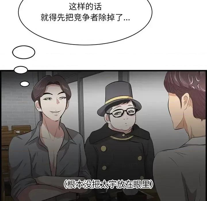 尝一口就好 一口就好-第 33 话 第42页