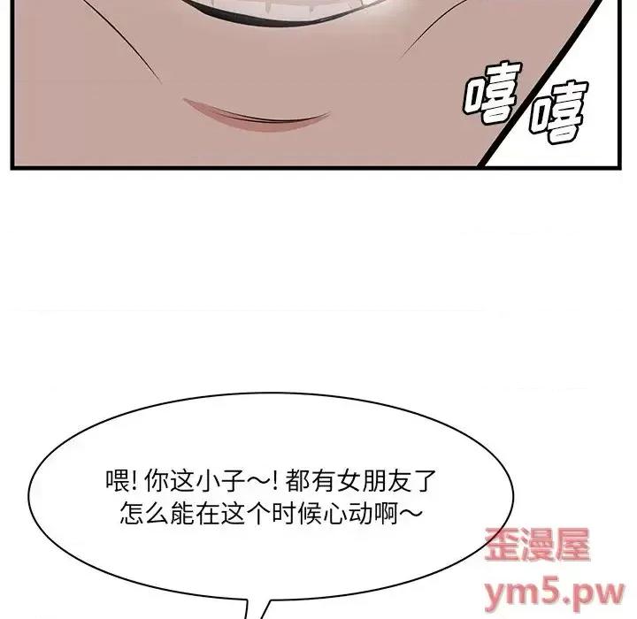 尝一口就好 一口就好-第 33 话 第44页