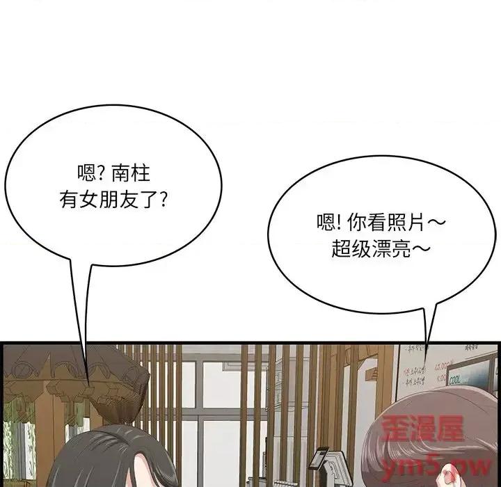 尝一口就好 一口就好-第 33 话 第46页