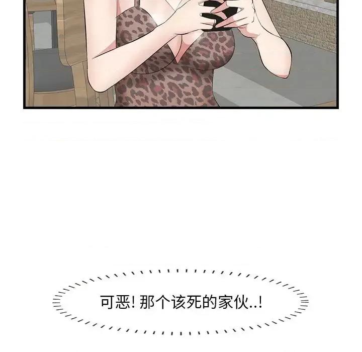 尝一口就好 一口就好-第 33 话 第49页