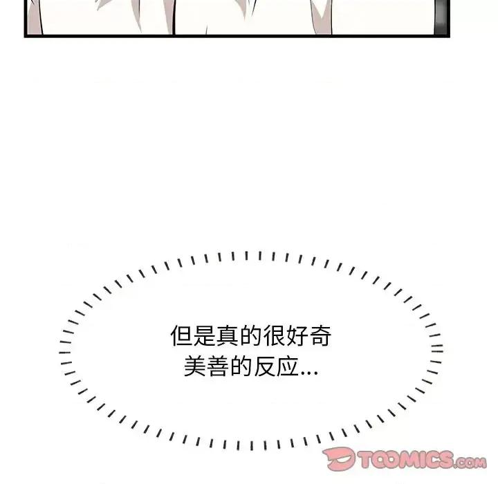尝一口就好 一口就好-第 33 话 第51页