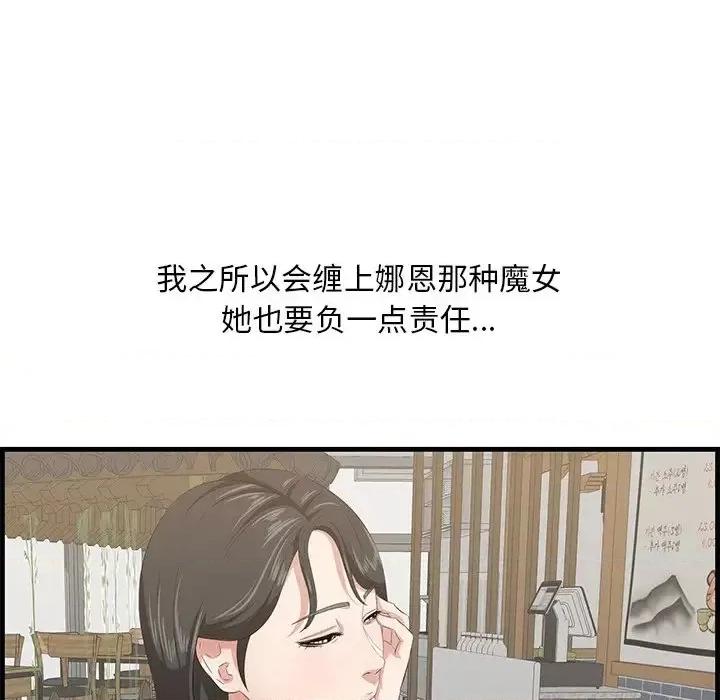 尝一口就好 一口就好-第 33 话 第53页