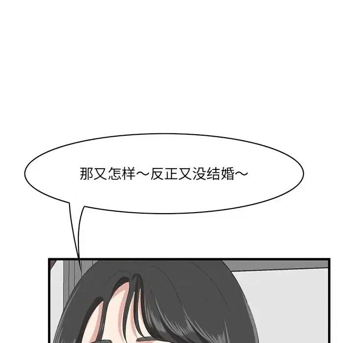 尝一口就好 一口就好-第 33 话 第66页
