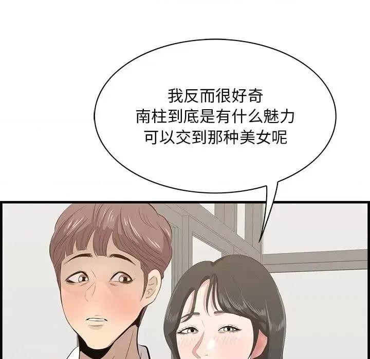 尝一口就好 一口就好-第 33 话 第68页