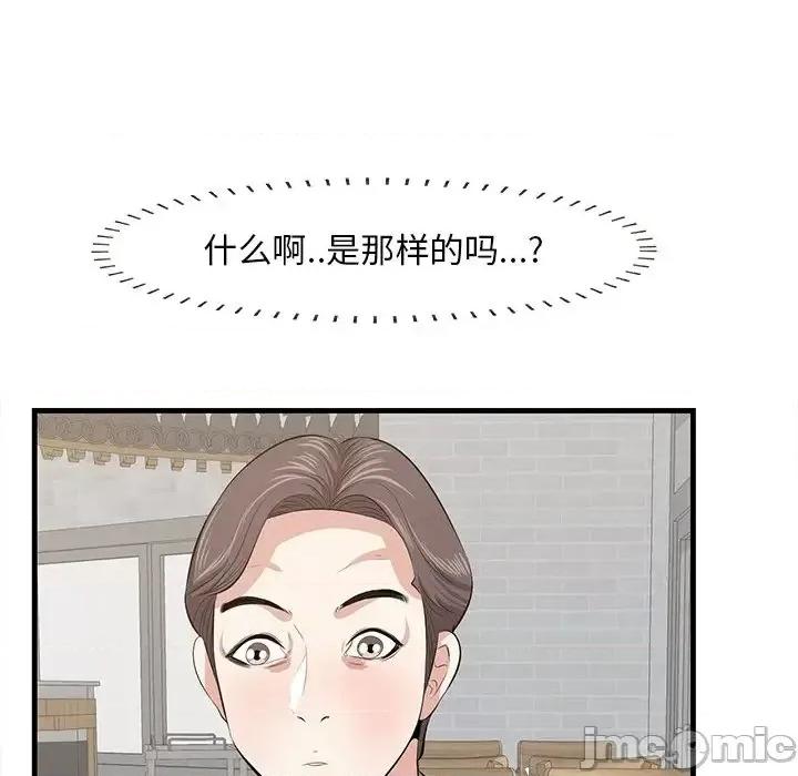 尝一口就好 一口就好-第 33 话 第70页
